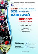 V Открытый городской конкурс детско-юношеской журналистики «Это наш край»