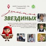 «Школьные династии»