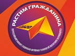 Растим гражданина Растим гражданина