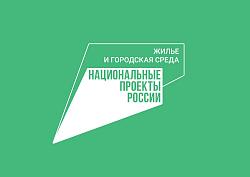 Более 1 млрд рублей: в регионе благоустроят города и села по нацпроекту «Жилье и городская среда»