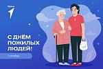 Декада пожилого человека