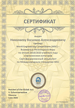 Всемирные инженерные игры Всемирные инженерные игры
