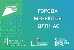 #ГОРОДА МЕНЯЮТСЯ ДЛЯ НАС #ГОРОДА МЕНЯЮТСЯ ДЛЯ НАС